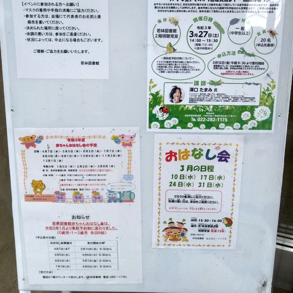 仙台市若林図書館 84 Ziyaretcidan 1 Tavsiye