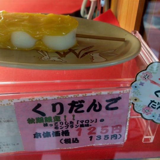 Photos At うさぎ屋 宮城野区高砂1 17 15