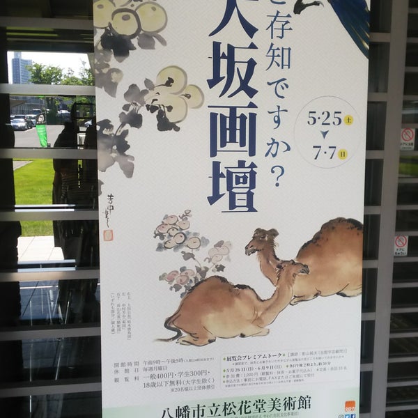 Photo taken at 松花堂庭園・美術館 by かゆ on 5/25/2019
