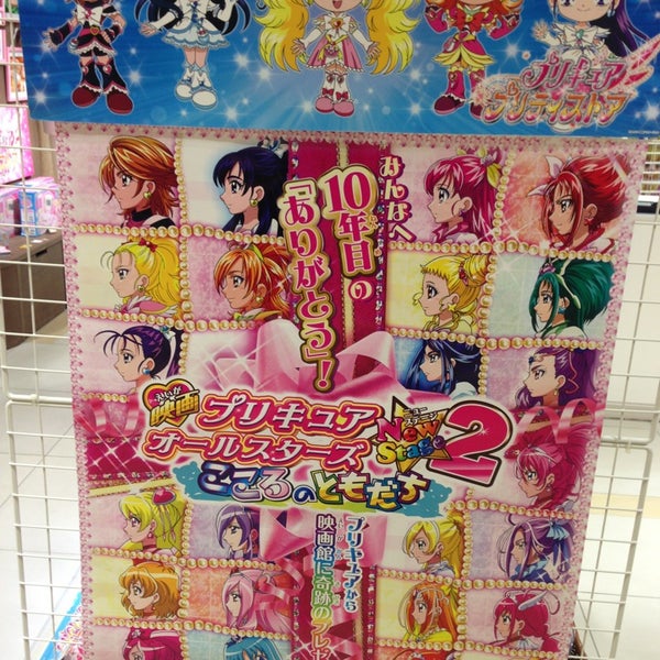 プリキュア プリティストア 大阪店 Now Closed Hobby Shop In 梅田 プリキュア プリティストア 大阪店 Now Closed Hobby Shop In 梅田