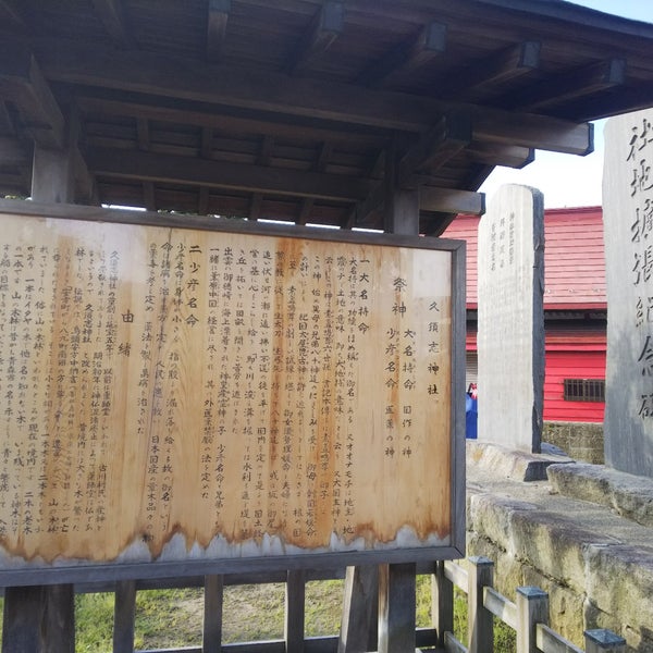 Photos At 久須志神社 Shrine In 青森市