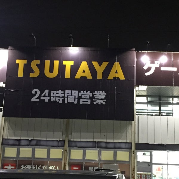 Tsutaya 旭川神居店 Now Closed Video Store