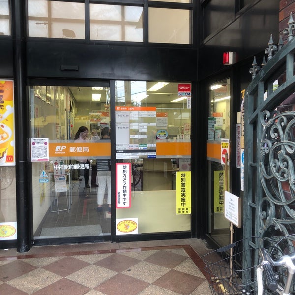 Photos At 中神駅前郵便局 昭島 朝日町1 6 1