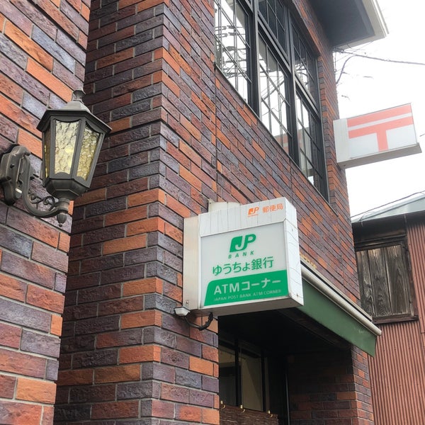 Photos At 中神駅前郵便局 昭島 朝日町1 6 1