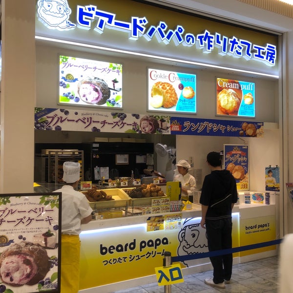 ビアードパパ Dessert Shop In 日の出町