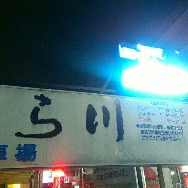 Photos At 焼肉レストラン八坂あら川 肉の荒川 お客様駐車場