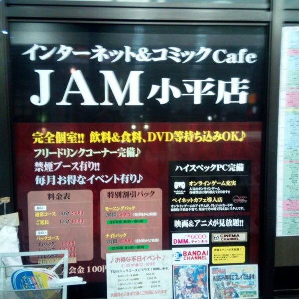 Fotos En コミック インターネットカフェjam 小平店 小平 1 Tip Fotos En コミック インターネットカフェjam 小平店 小平 1 Tip