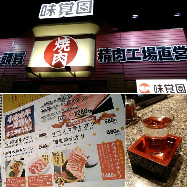 Photos At 焼肉 味覚園 音更店 河東郡 0 Tips