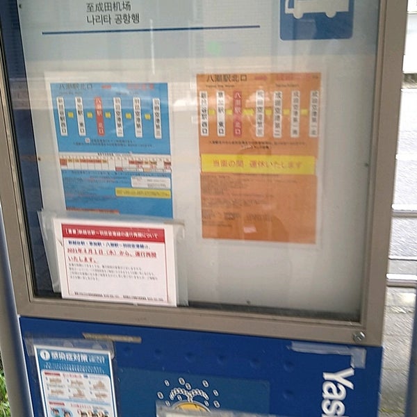 Photos At 八潮駅北口バス停 Bus Stop In 八潮市
