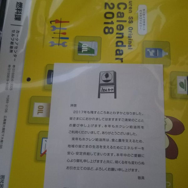 ホクレンss 大樹セルフ 大樹町 北海道
