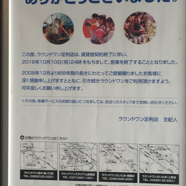 ラウンドワンスタジアム 足利店 2 Tips De 444 Visitantes