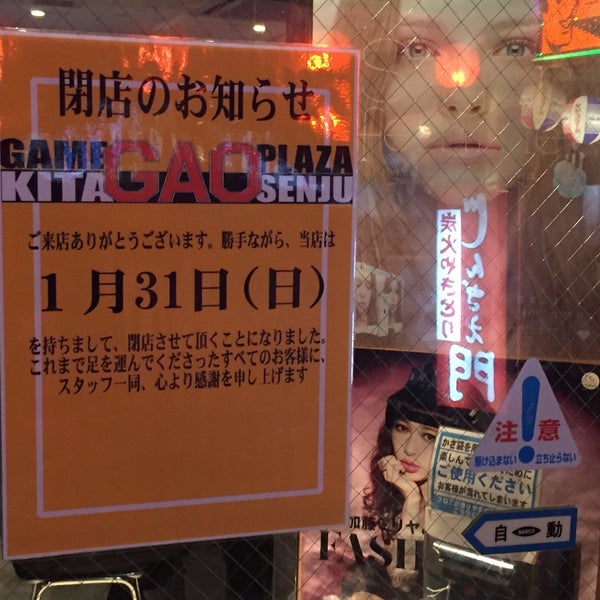 Gao北千住店 閉業 足立区 東京都