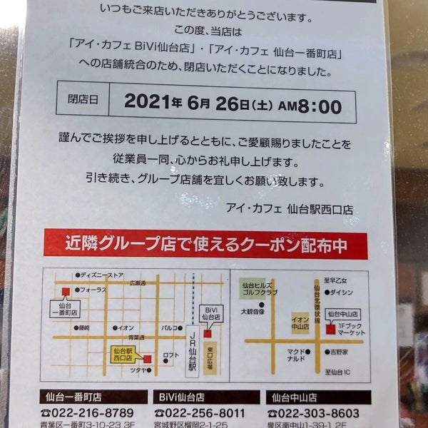 アイ カフェ 仙台駅西口店 仙台市 宮城県 アイ カフェ 仙台駅西口店 仙台市 宮城県