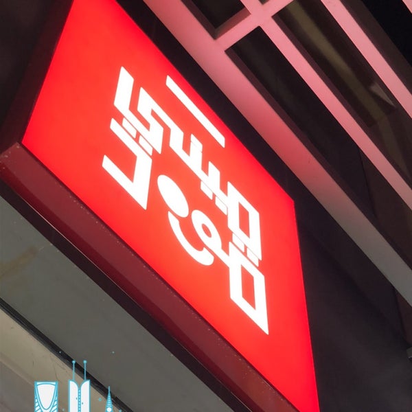 Photos At Mini Good Outlet Store In الرياض