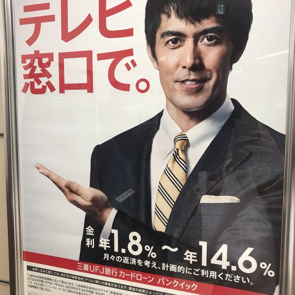 Photos At 三菱ufj銀行 藤沢支店 南藤沢支店 3 Tips From 132 Visitors