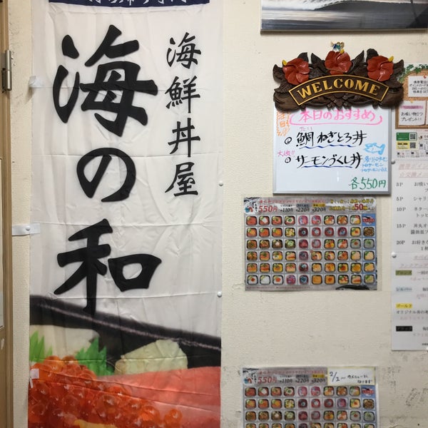 Photos At 海鮮丼屋 海の和 藤沢 0 Tips Photos At 海鮮丼屋 海の和 藤沢 0 Tips