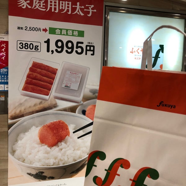 ふくや 博多駅地下街店 福岡市 福岡県