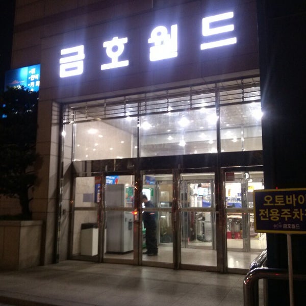 금호월드 - 서구 군분2로 54에서의 사진