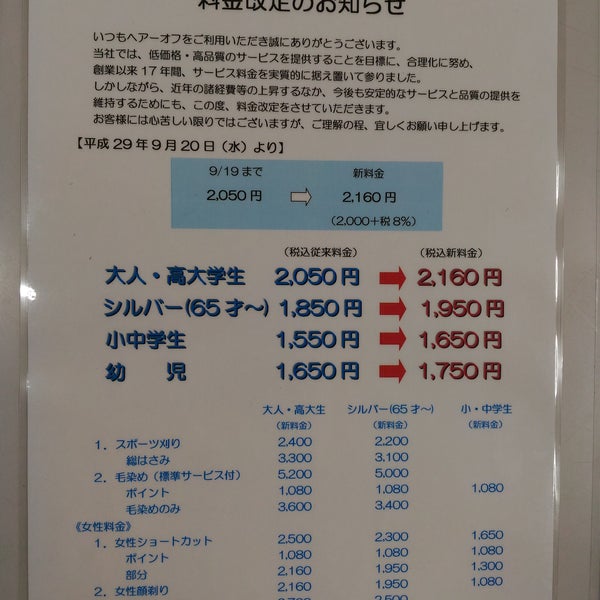 Hair Off ヘアーオフ 龍ヶ崎店 上町43 1 Hair Off ヘアーオフ 龍ヶ崎店 上町43 1