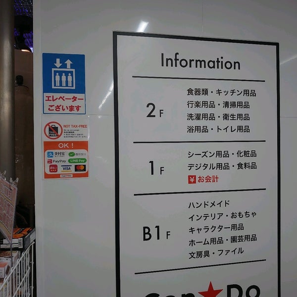キャンドゥ 吉祥寺店 91 Ziyaretcidan 1 Tavsiye Da Fotograflar