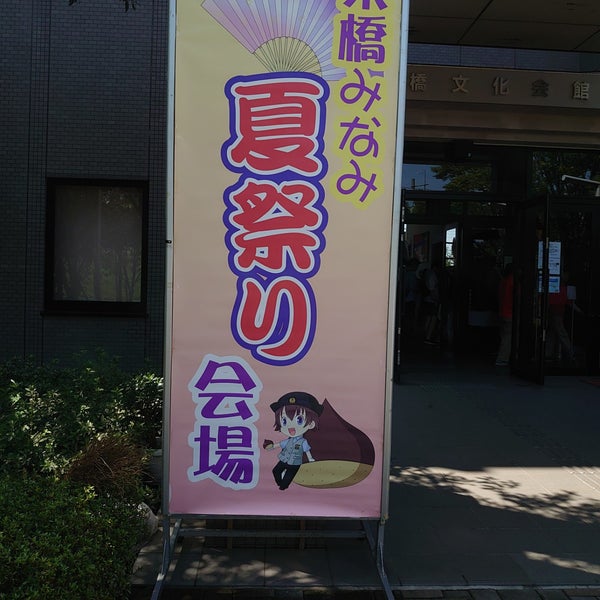 栗橋文化会館 イリス 久喜市 埼玉県