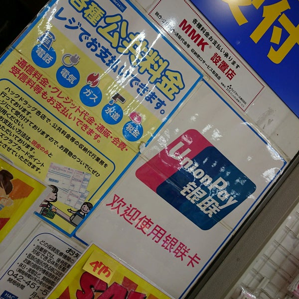 ウエルシア Drogaria Em 西東京市