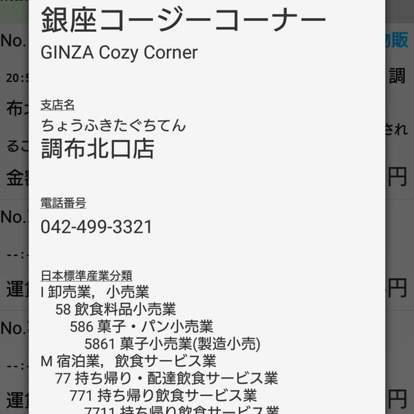 銀座コージーコーナー 調布北口店 調布 調布市 東京都 Da Fotograflar