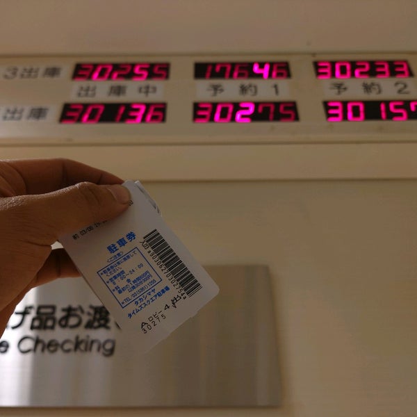 タカシマヤタイムズスクエア本館駐車場 渋谷区 Da Otopark