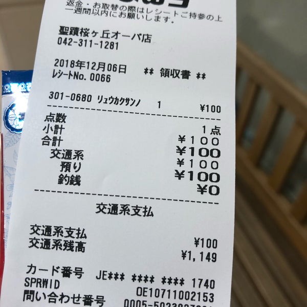 しまむら 聖蹟桜ヶ丘オーパ店 多摩市 関戸4 72