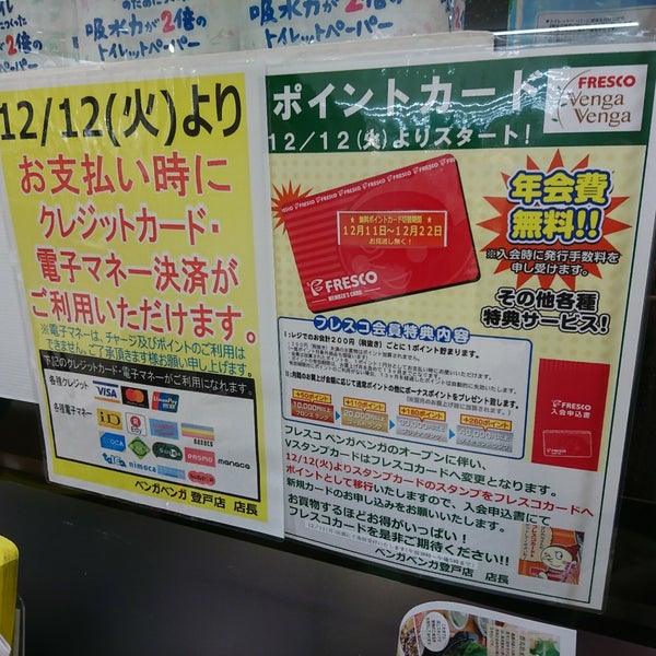 Photos A フレスコベンガベンガ 登戸店 Ferme Maintenant Supermarche A 多摩区