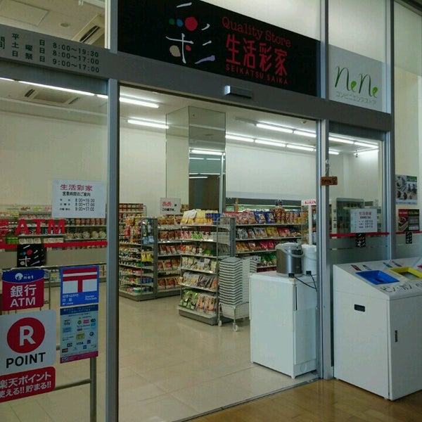 生活彩家 秀和総合病院店 谷原新田10