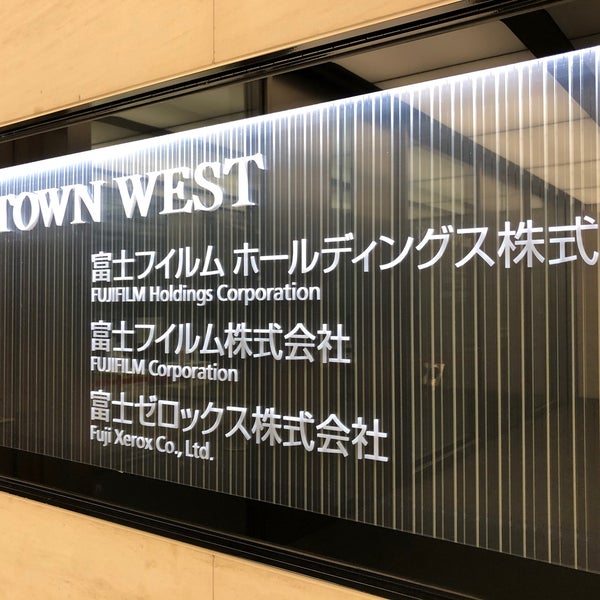 富士ゼロックス 株式会社 本社 六本木 赤坂9 7 3 富士ゼロックス 株式会社 本社 六本木 赤坂9 7 3