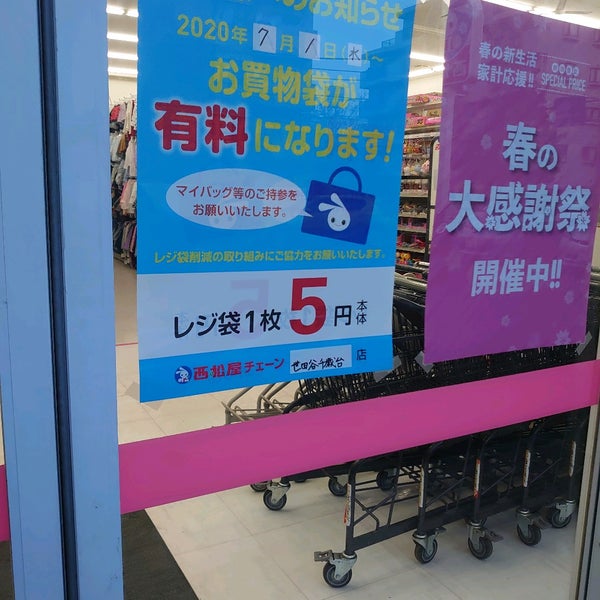 西松屋 世田谷千歳台店 Loja Infantil Em 祖師谷