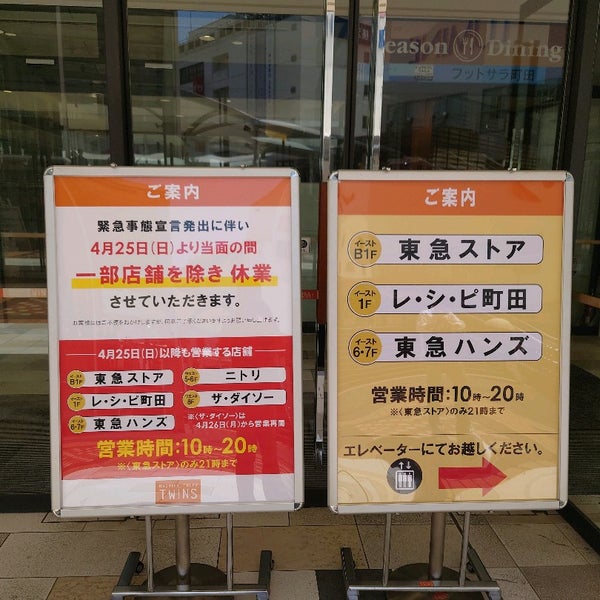 Photos At 町田東急ツインズ 1 Tip