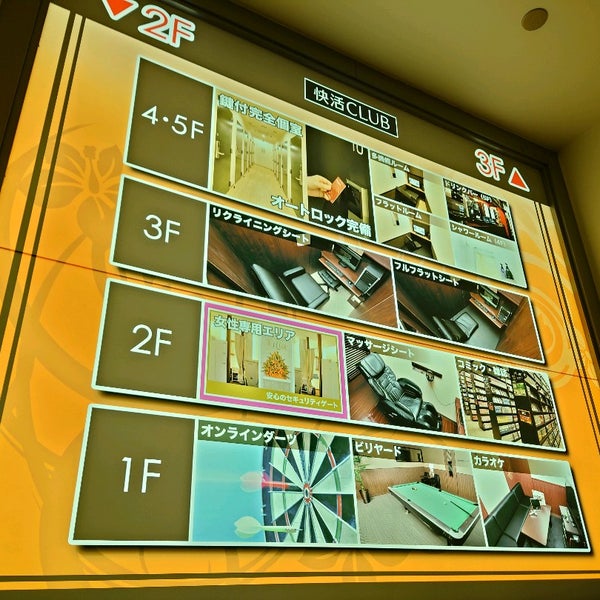 Photos At 快活club 相模大野駅前店 相模原 南区相模大野3 12 10