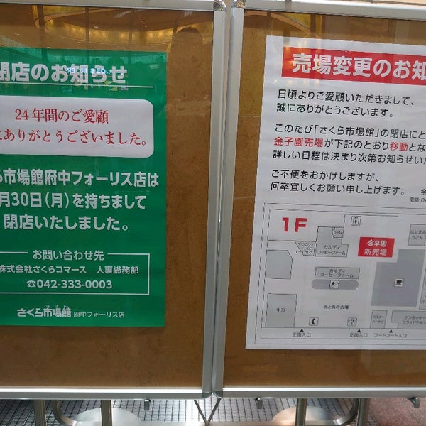 Fotos Em さくら市場館 Agora Fechado 府中 1 Dica De 152 Clientes