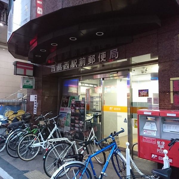 Photos at 西葛西駅前郵便局 - Post Office in 江戸川区