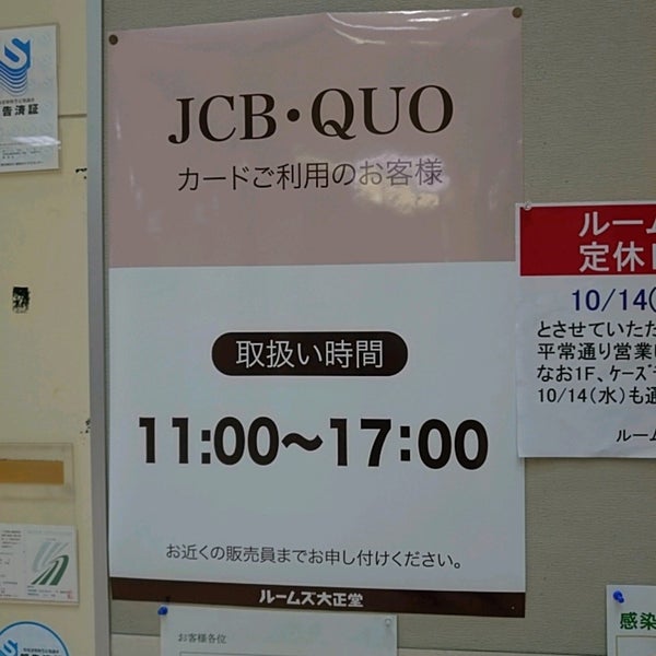 ルームズ大正堂 八王子店 八王子 北野町592 1