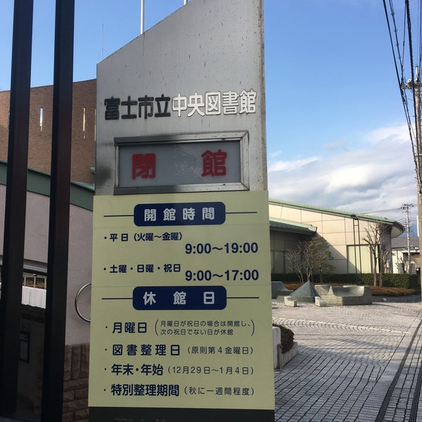富士市立中央図書館 富士市、静岡県
