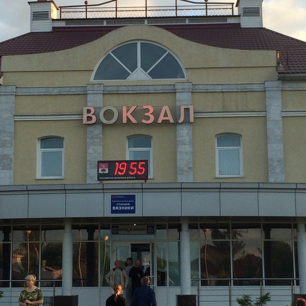 Вокзал вязники
