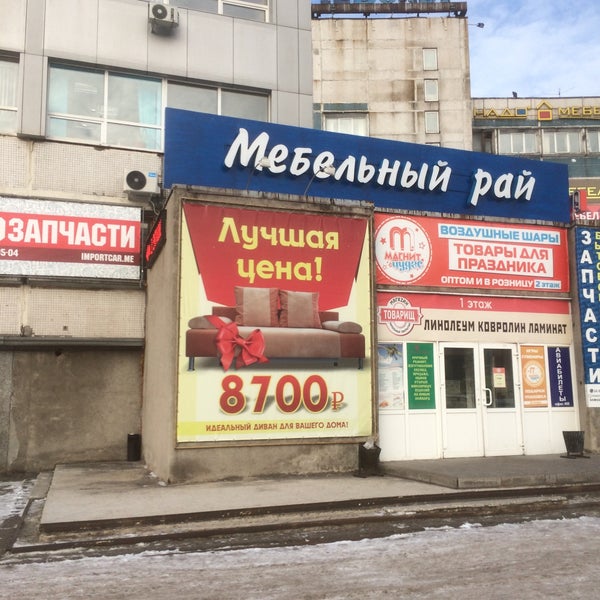 Товарищ новокузнецк. Магазин товарищ ижевск. Товарищ старый оскол магазин. Магазин ампер новомосковск. Магазин товарищ.