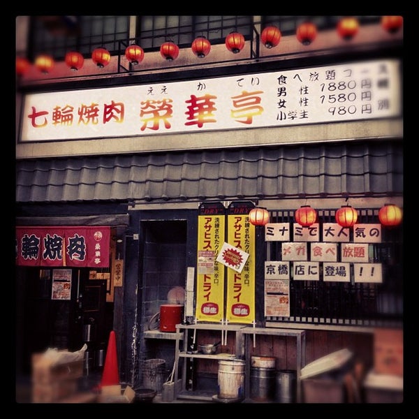 Photos At じゅじゅ庵 京橋店 都島区 大阪市 大阪府