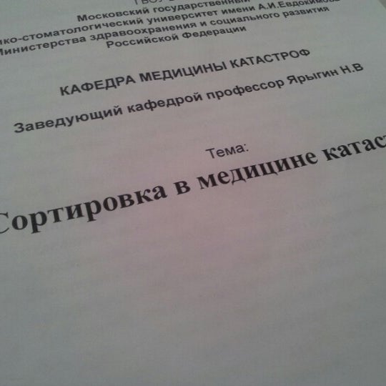 Кафедра катастроф