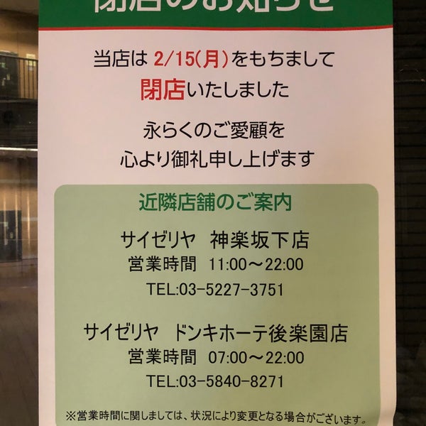サイゼリヤ 飯田橋 Tokyo 東京都 サイゼリヤ 飯田橋 Tokyo 東京都