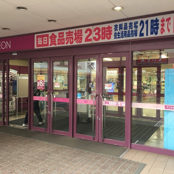 イオン ユーカリが丘店 Artik Kapali 佐倉市 1 Tavsiye