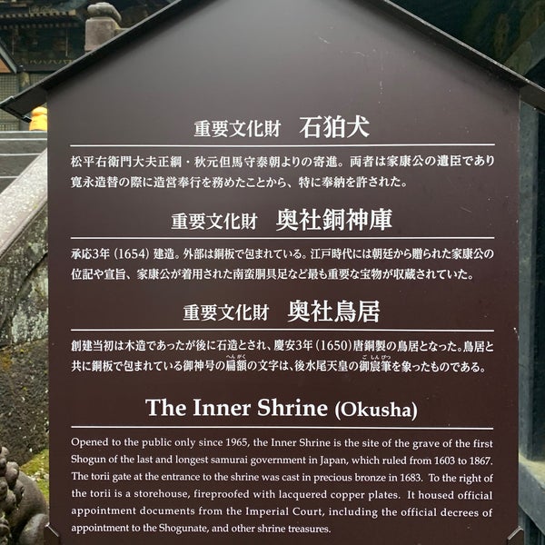 日光東照宮 狛犬 日光市 山内2301