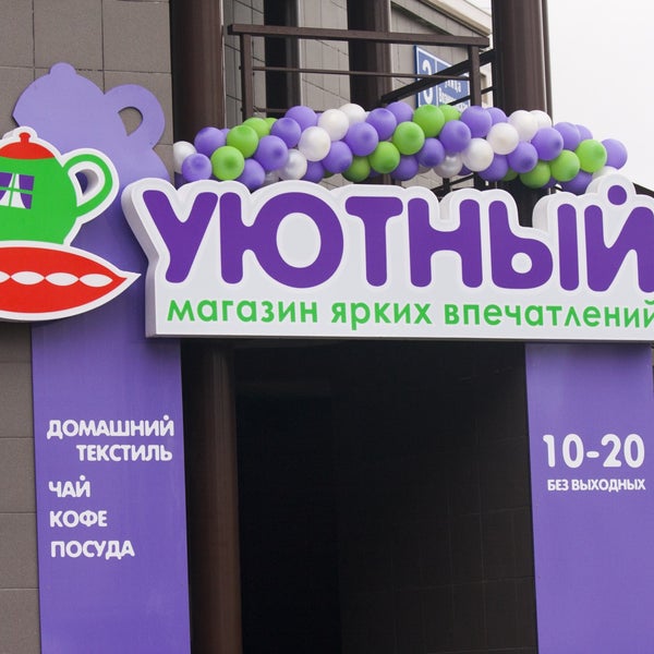 Магазин Ярче Номер Телефона