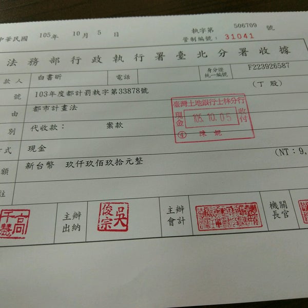 法務部行政執行署臺北分署 Posts Facebook