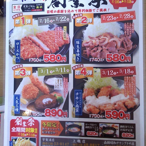 Photos At とんかつ かつきち 上磯店 Tonkatsu Restaurant In 北斗市