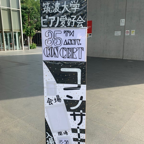 つくばカピオホール つくば市 茨城県